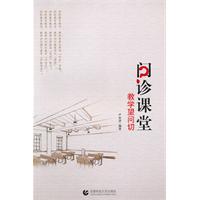 问诊课堂-教学望问切