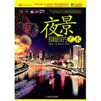 夜景摄影的艺术-1CD+手册