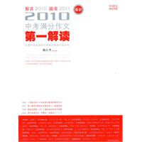 2010-中考满分作文第一解读