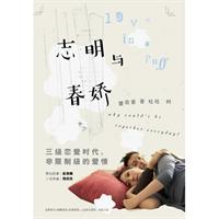 志明与春娇