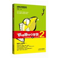 职场潜伏心理学-2
