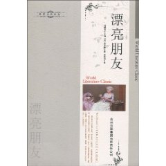 漂亮朋友