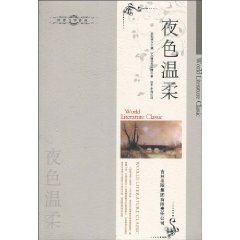 夜色温柔