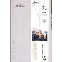 九三年