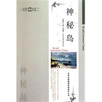 神秘岛