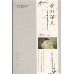 雾都孤儿