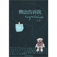 熊会告诉我