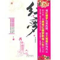 红楼梦的职场人生