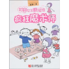 疯狂魔术师-笑容女王蔡波波