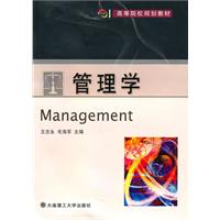 管理学