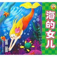 海的女儿