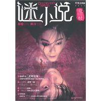 荒村-谜小说