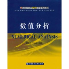 数值分析