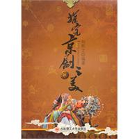 探究京剧之美