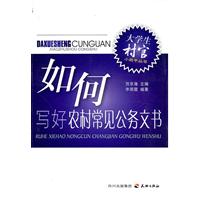 如何写好农村常见公务文书
