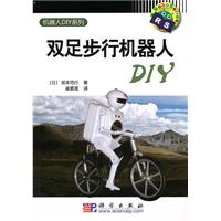 双足步行机器人DIY