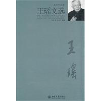 王瑶文选