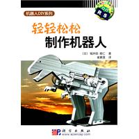 轻轻松松制作机器人