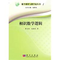 相识数学逻辑