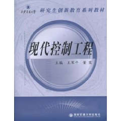 现代控制工程