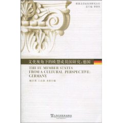 文化视角下的欧盟成员国研究-德国