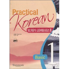 实用生活韩国语-1