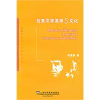 拉美文学流派与文化