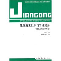 建筑施工组织与管理实务-(建筑工程技术专业)