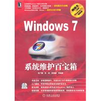 Windows 7系统维护百宝箱-(附光盘)