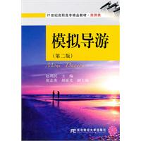 模拟导游-(第二版)
