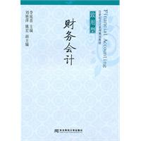 财务会计-致用型