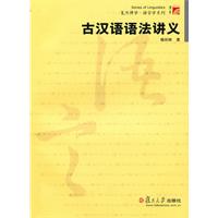 古汉语语法讲义