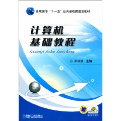 计算机基础教程