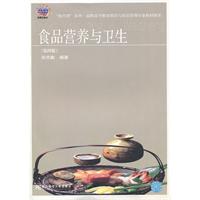 食品营养与卫生-(第四版)