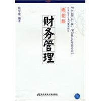 财务管理-精要版
