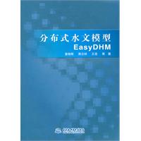 分布式水文模型EasyDHM