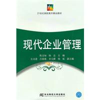 现代企业管理