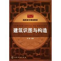 建筑识图与构造