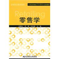 零售学