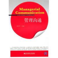 管理沟通