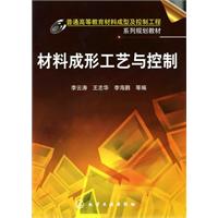 材料成形工艺与控制