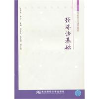 经济法基础