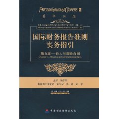 普华永道财务报告准则实务指引