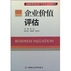 企业价值评估