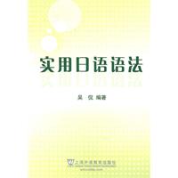 实用日语语法