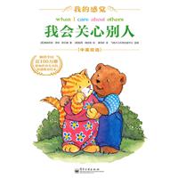 我会关心别人-中英双语