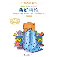我好害怕-中英双语