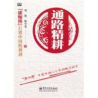 通路精耕