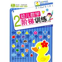 3岁-幼儿数学阶梯训练-2