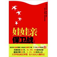 娃娃亲保卫战-完整版